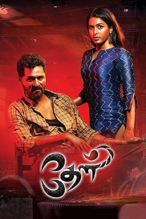 Theal (2022) Hindi Dual Audio HDRip 720p – 480p - Movierulz